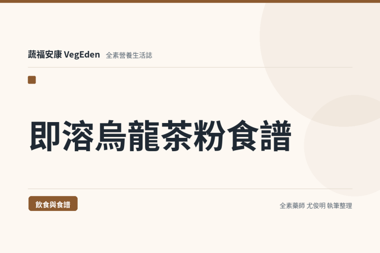 即溶烏龍茶粉食譜：免烤箱烏龍豆乳香煎厚吐司，5 步驟完成茶香早餐