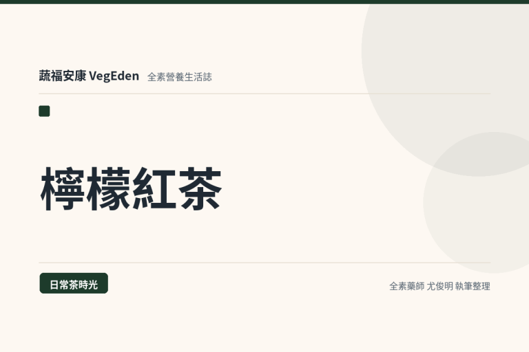 檸檬紅茶：冰的、熱的、氣泡的，三個版本都 3 步驟